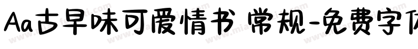 Aa古早味可爱情书 常规字体转换